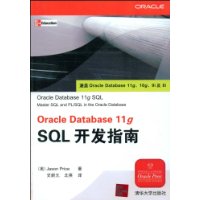 Oracle Database 11g SQL开发指南