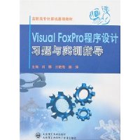  Visual FoxProϰʵѵָ()