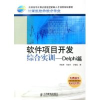  ������Ŀ�����ۺ�ʵѵ:Delphiƪ