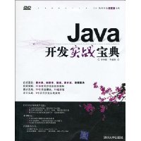  Java����ʵս����(��DVD����1��)