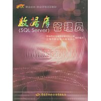 数据库管理员:SQL Server(附VCD光盘1张)