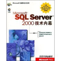 SQL Server2000技术内幕