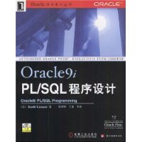 Oracle9iPL/SQL程序设计(附光盘)