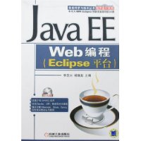  Java EE Web���:Eclipseƽ̨(����)