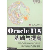 Oracle IIg基础与提高