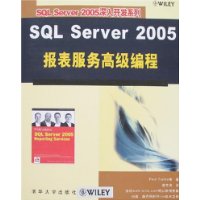 SQL Server 2005报表服务高级编程