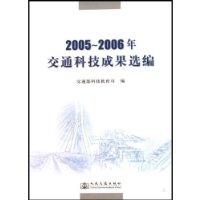  2005-2006�꽻ͨ�Ƽ��ɹ�ѡ��