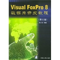  Visual FoxPro 8ݿ⿪̳(3)