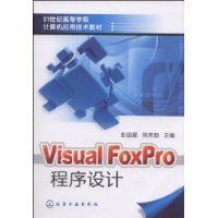 VisualFoxPro程序设计