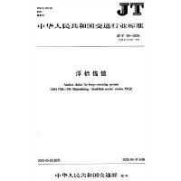  JT�л����񹲺͹���ͨ��ҵ��׼:����ê��