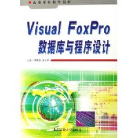  Visual FoxProݿ(ߵѧУѧ)