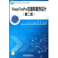 Visual FoxPro数据库程序设计