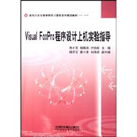  Visual FoxProϻʵָ(21͸ߵԺУϵй滮̲)