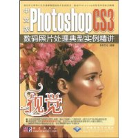  PhotoshopCS3������Ƭ��������ʵ������(���İ�)(��DVD����1��)