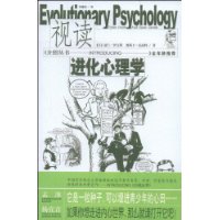 视读进化心理学