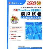 Visual Basic���Գ������ģ���Ծ�(2��)(2005�´�ٰ汾)