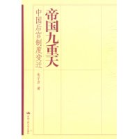  �۹�������:�й����ƶȱ�Ǩ