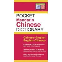  Pocket Mandarin Chinese Dictionary: Chinese-English English-Chinese