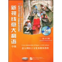 新视线意大利语练习手册2:中级B1-B2(附赠CD光盘1张)