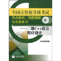  ȫ��������ȼ����Կ���������⾫����ʵս��ϰ:����C++���Գ������(��VCD����1��)