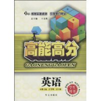  ���ܸ߷�:Ӣ��(ѧ������)(�¿αꡤ�߿���һ���ܸ�ϰ)(2010���°�)(��2009��߿���)