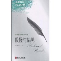 傲慢与偏见(中英文对照)