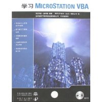 学习MICROSTATION VBA(附盘)