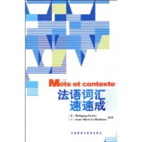 法语词汇速速成(附光盘)