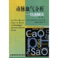 动脉血气分析:快速解读