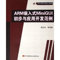  ARMǶ��ʽMiniGUI������Ӧ�ÿ�������