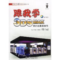  ����ѧ3DS MAX����Ч��ͼ����(������)