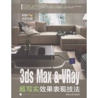  3ds Max&VRay��дʵЧ�����ּ���(��CD����1��)