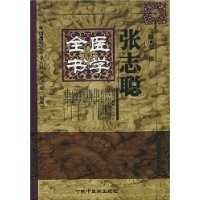  ��־��ҽѧȫ��(��װ)