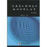 传感器和探测器的物理原理和应用