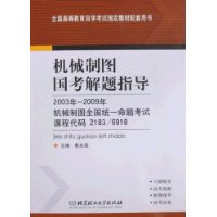 机械制图国考解题指导