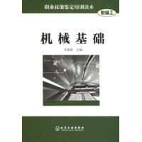 机械基础(初级工)