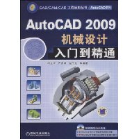AutoCAD2009机械设计入门到精通
