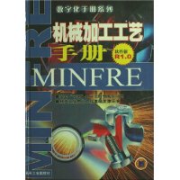 机械加工工艺手册(软件版R1.0)