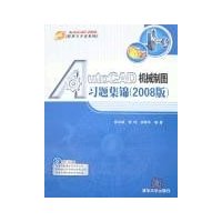  AutoCAD��е��ͼϰ�⼯��(2008��)(����)