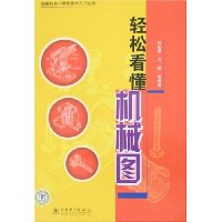轻松看懂机械图