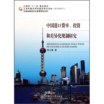 �й��ۿڷ��ʡ�Ͷ�ʺͲ��컯�����о�(֣ʿԴ��)