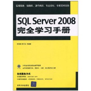 SQL Server 2008ȫѧϰֲ(CD-ROM1) [ƽװ]
