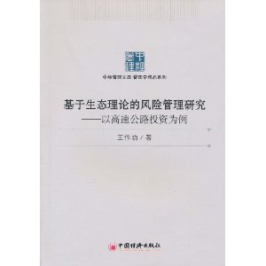 ������̬���۵ķ��չ����о�:�Ը��ٹ�·Ͷ��Ϊ�� [ƽװ]