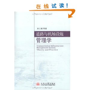 ��·�������ʩ����ѧ [ƽװ]