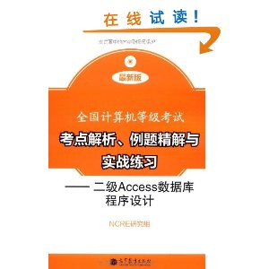 ȫȼԿ⾫ʵսϰ:Accessݿ(°)(1+ֵ1) [ƽװ]