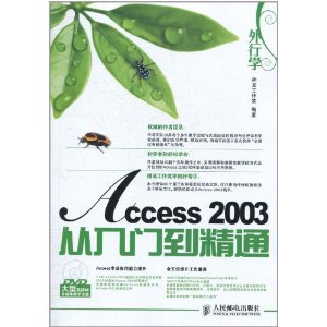 ѧAccess 2003ŵͨ(DVD1) [ƽװ]
