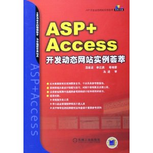 ASP+Access̬վʵ() [ƽװ]