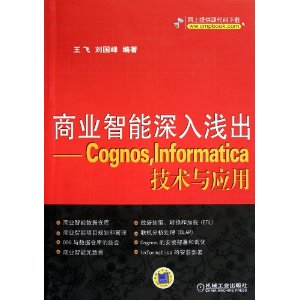 ҵǳ:Cognos,InformaticaӦ [ƽװ]