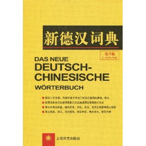 新德汉词典(第3版)