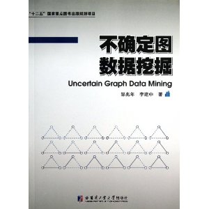 不确定图数据挖掘